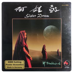 Sister Drum = 阿姐鼓 · Dadawa