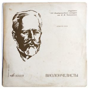 Виолончелисты · Stephen Kates