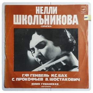 Соната № 1 Ля Мажор / Чакона Из Партиты № 2 Для Скрипки Соло / Пять Мелодий / Десять Прелюдий · Нелли Школьникова